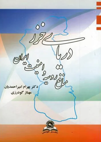 دریای خزر
