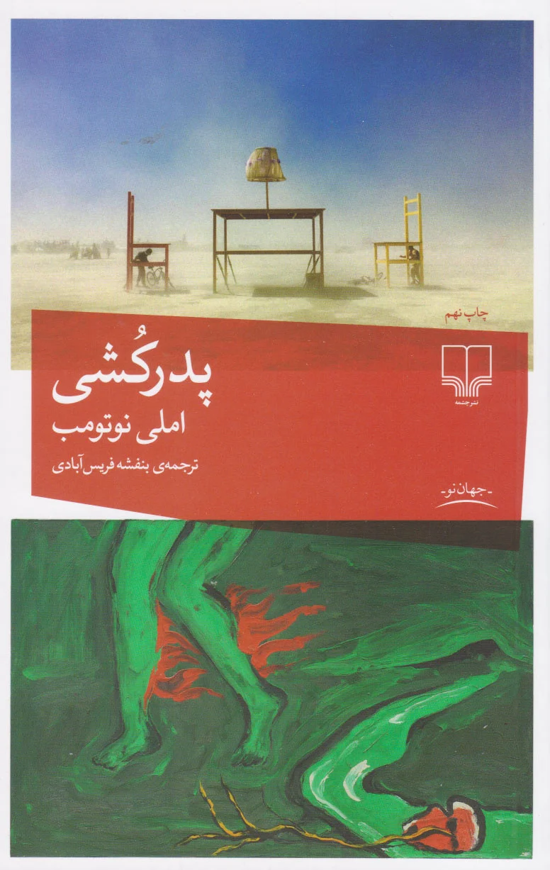 پدرکشی