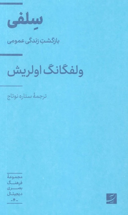 سلفی