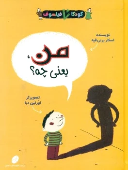 من یعنی چه؟