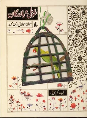 طوطی و بازرگان