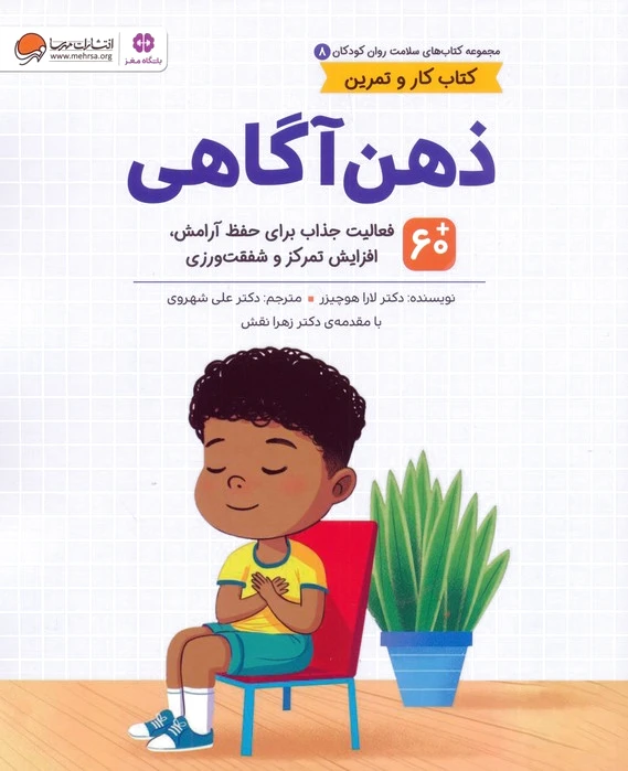 ذهن آگاهی