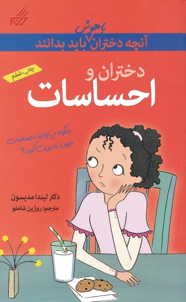 احساسات