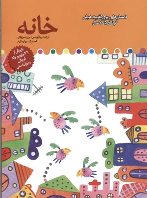 خانه