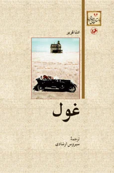 غول