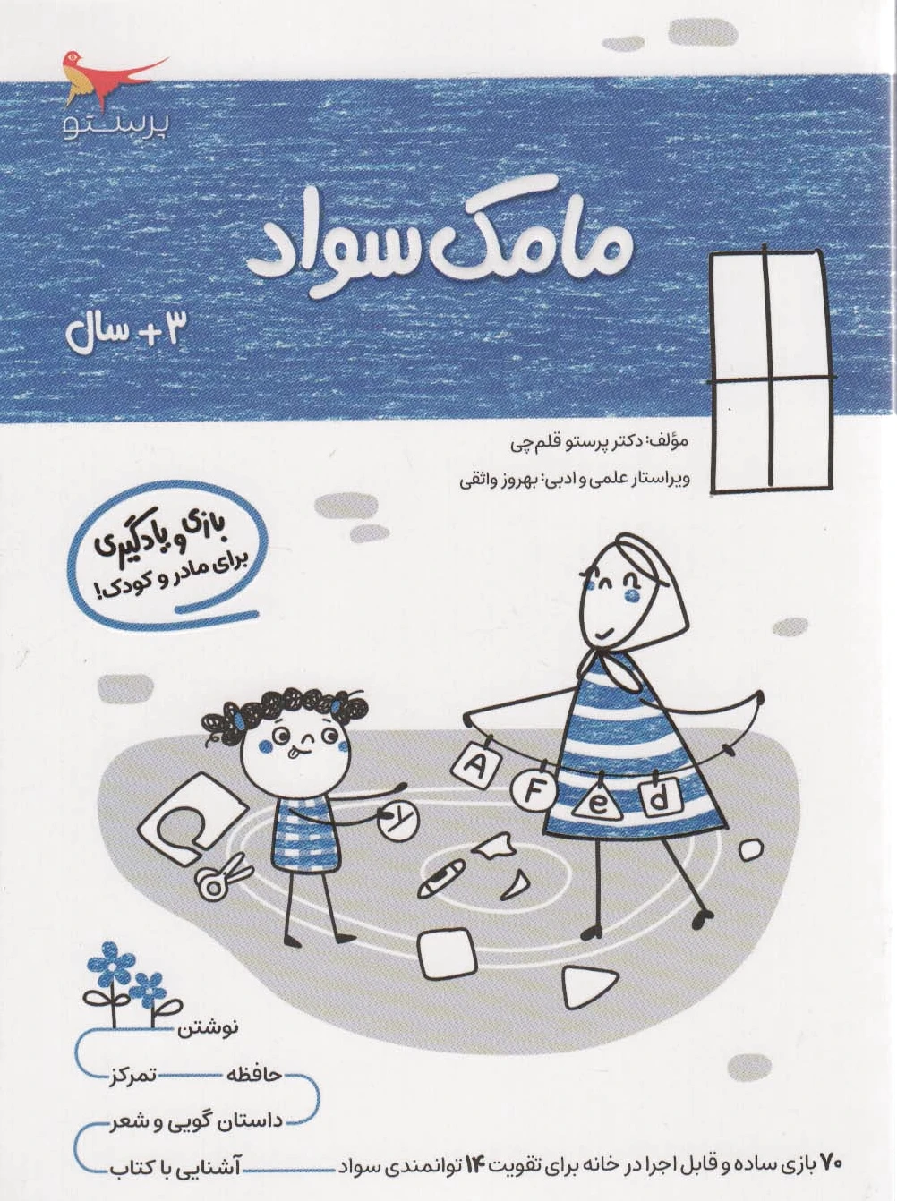 مامک سواد _ 3+سال