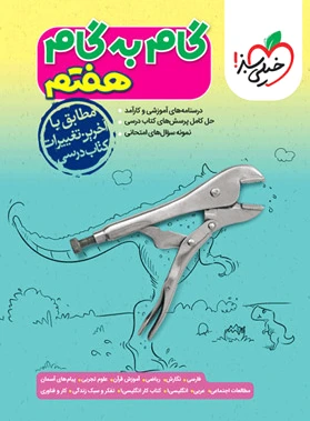 گام به گام هفتم