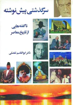 سرگذشتی پیش نوشته