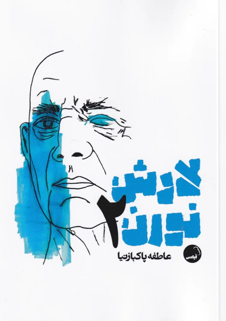 لارش نورن 2