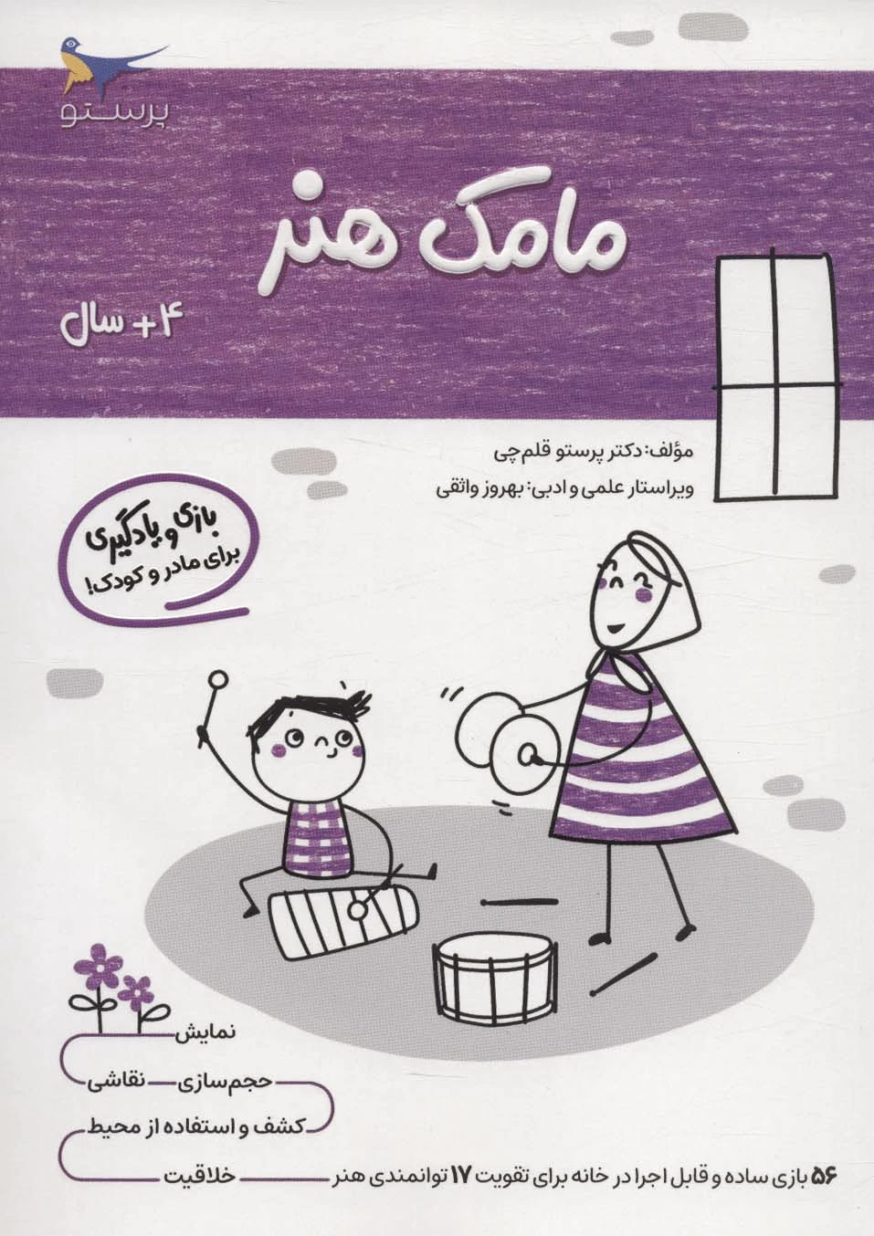 مامک هنر _ 4+ سال