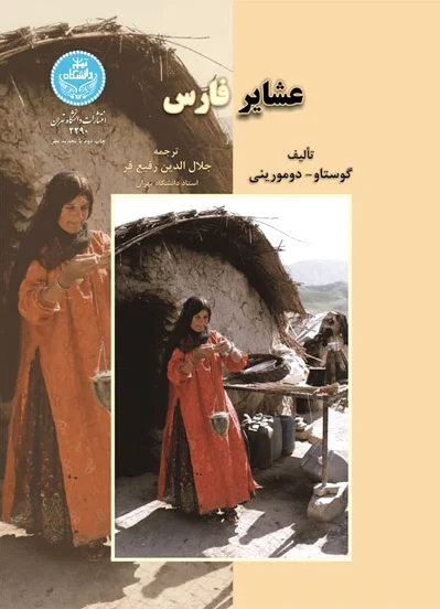 عشایر فارس