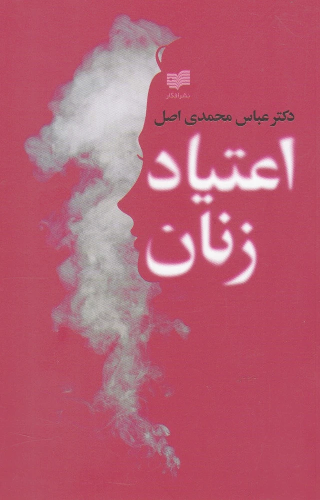 اعتیاد زنان