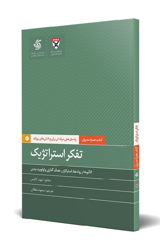 تفکر استراتژیک