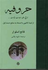 حروفیه