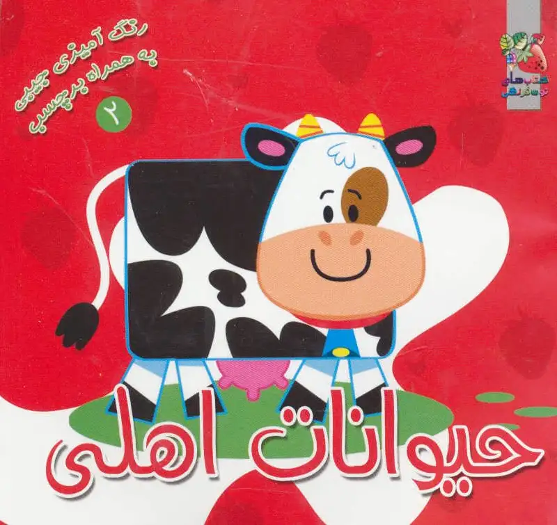 حیوانات اهلی