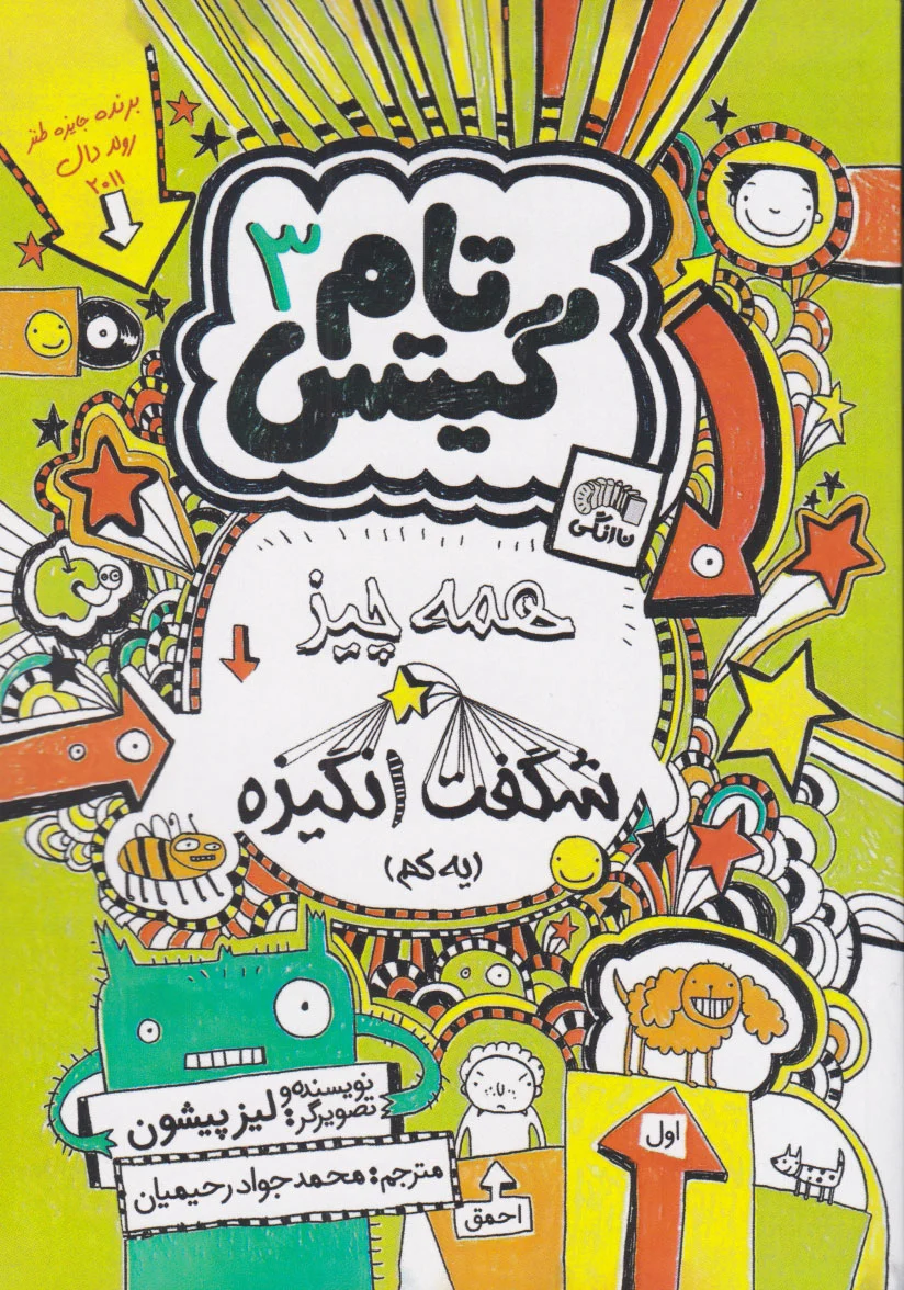 همه چیز شگفت انگیزه