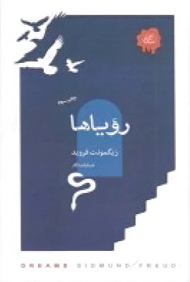 رویاها
