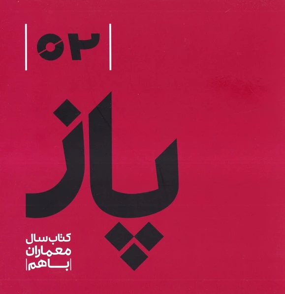 پاز 02