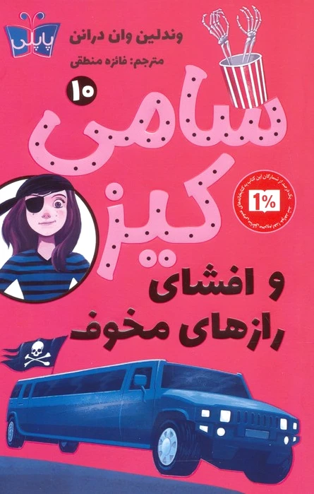 سامی کیز 10