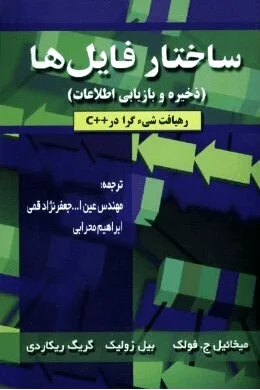ساختار فایل ها