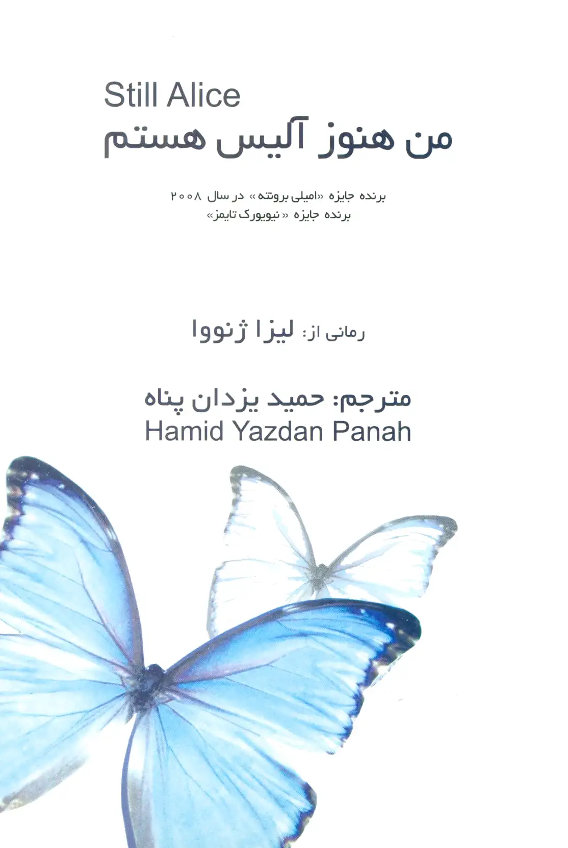 من هنوز آلیس هستم