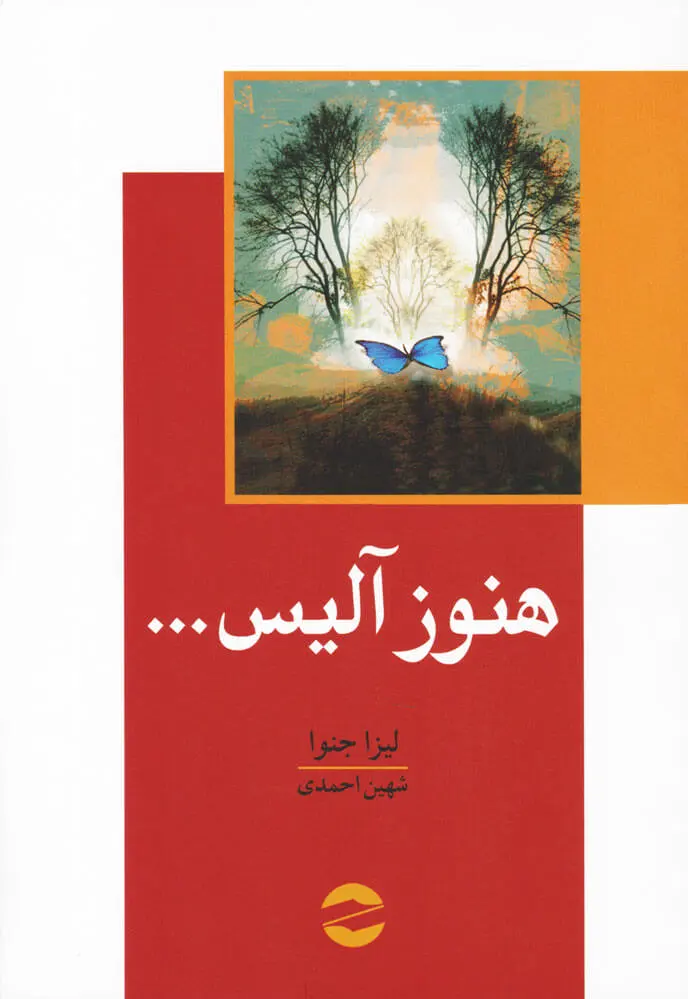هنوز آلیس