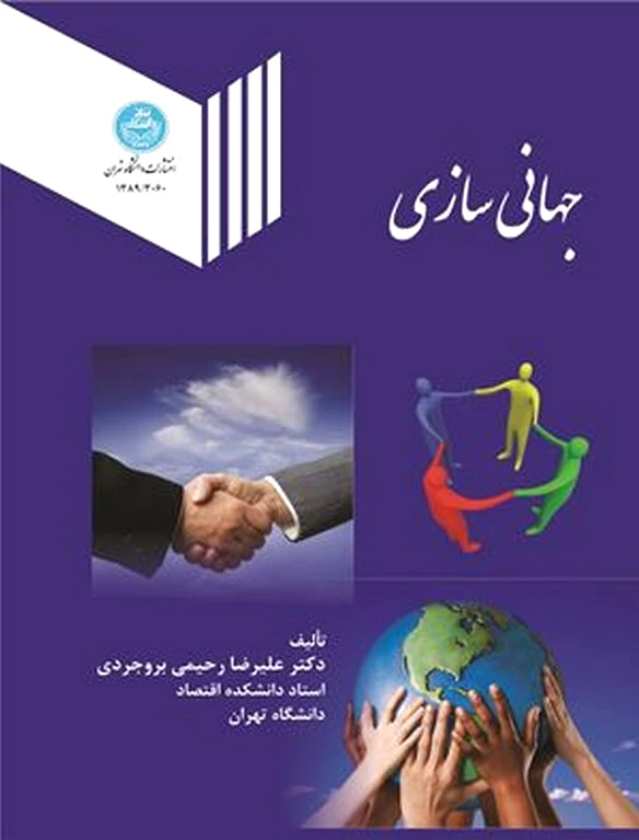 جهانی سازی