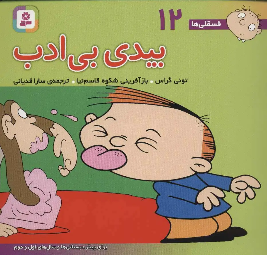 بیدی بی ادب