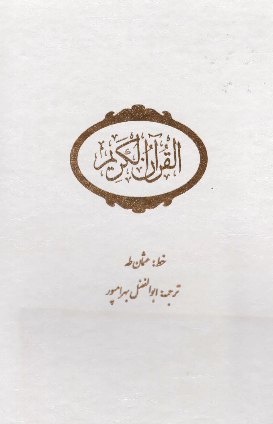 قرآن کریم
