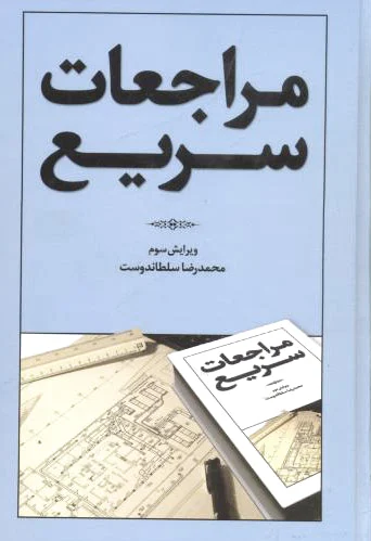 مراجعات سریع