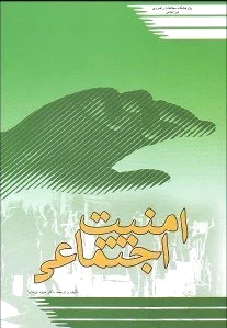 امنیت اجتماعی