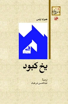 یخ کبود