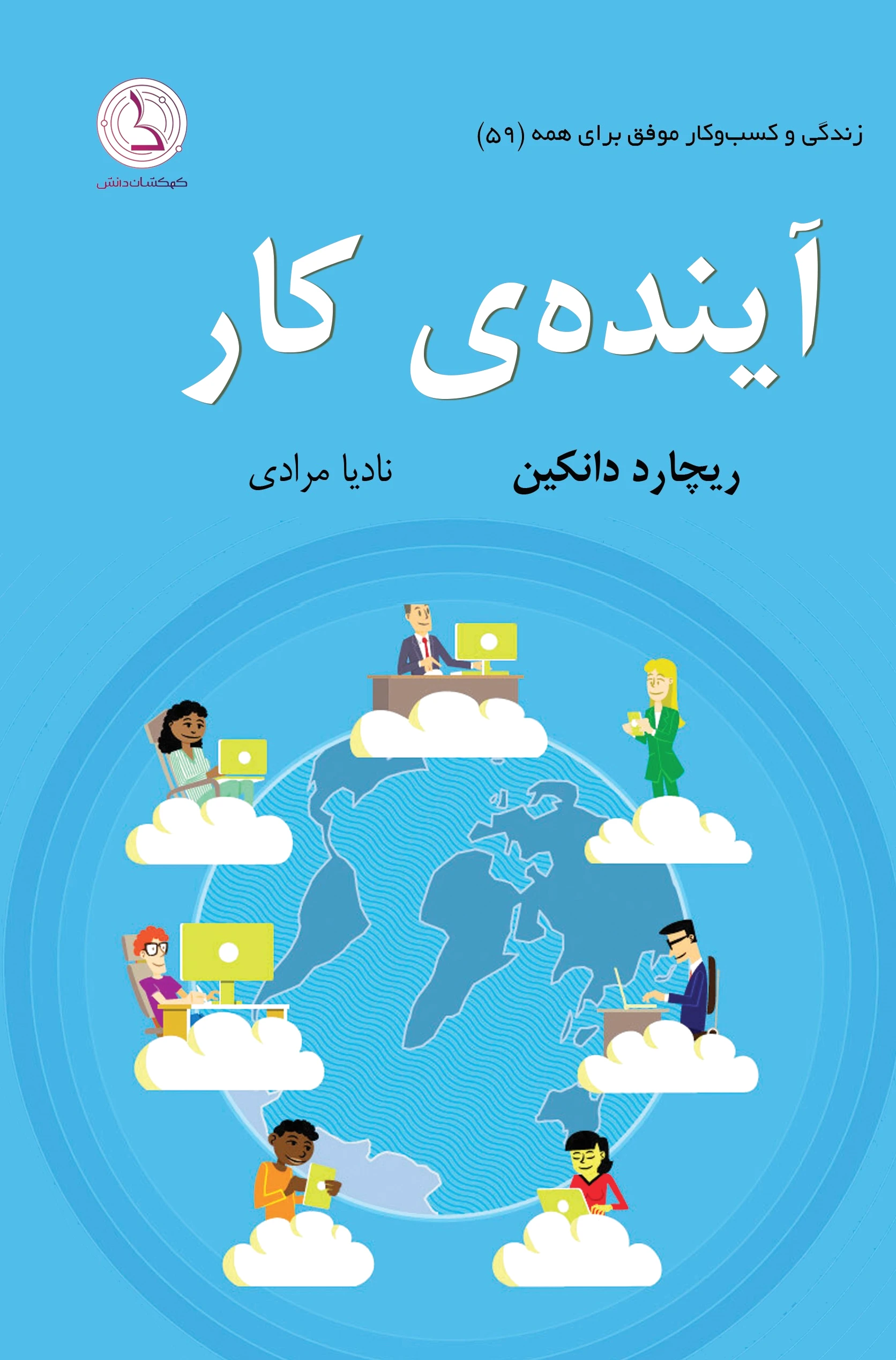آینده ی کار