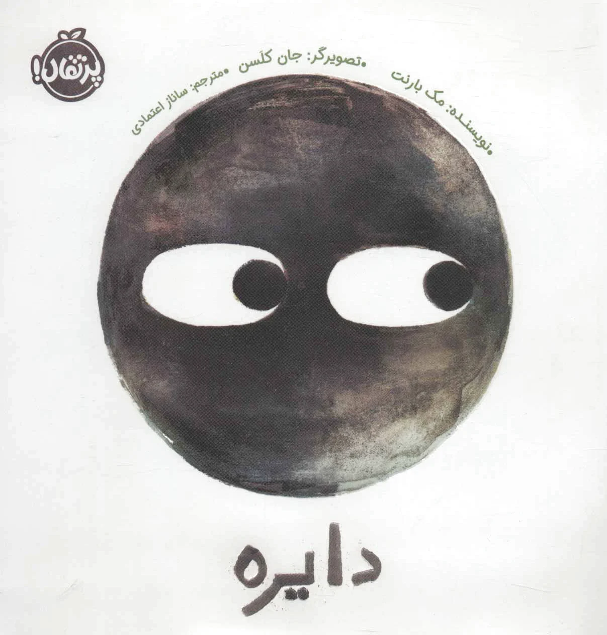 دایره
