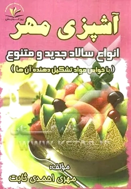 آشپزی مهر