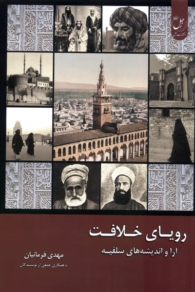 رویای خلافت (1)