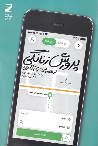 پرورش زنانگی