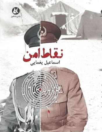 نقاط امن