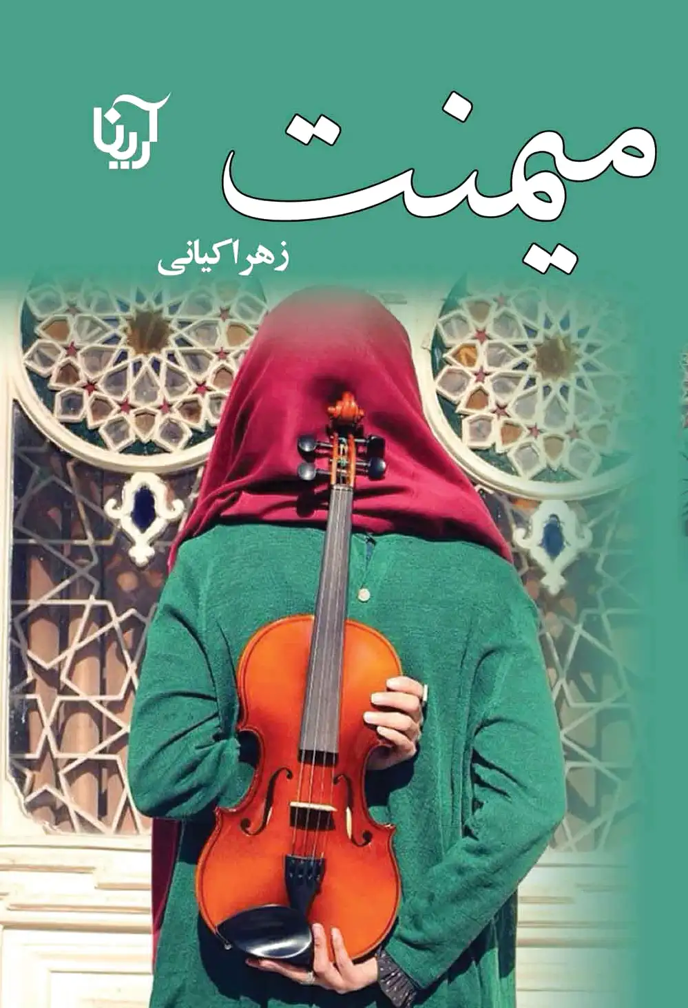 میمنت