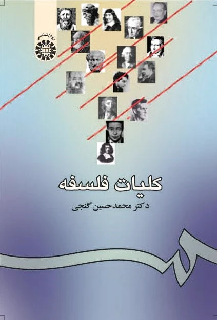 کلیات فلسفه