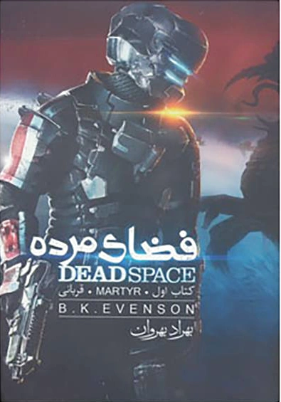 فضای مرده