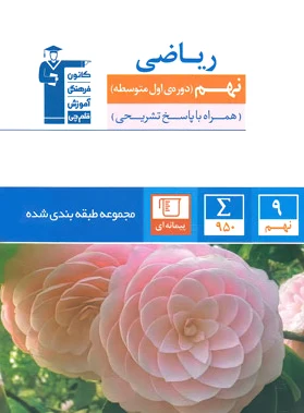 آبی ریاضی نهم