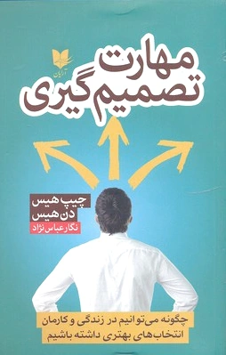 مهارت تصمیم گیری