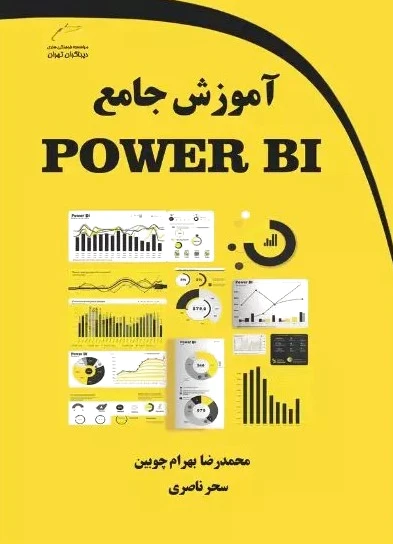 آموزش جامع POWER BI