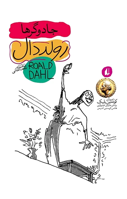 جادوگرها