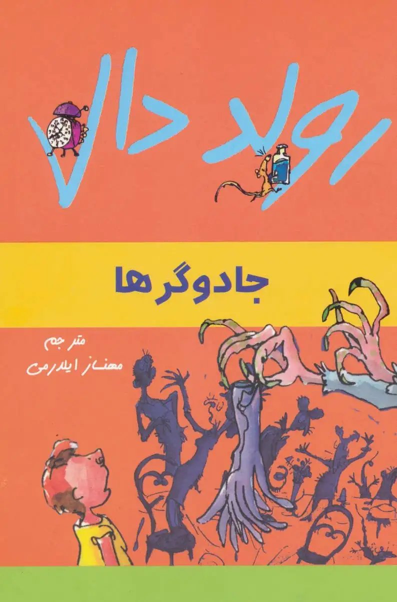 جادوگرها