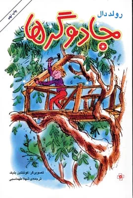 جادوگرها