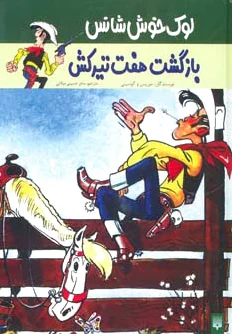 بازگشت هفت تیرکش
