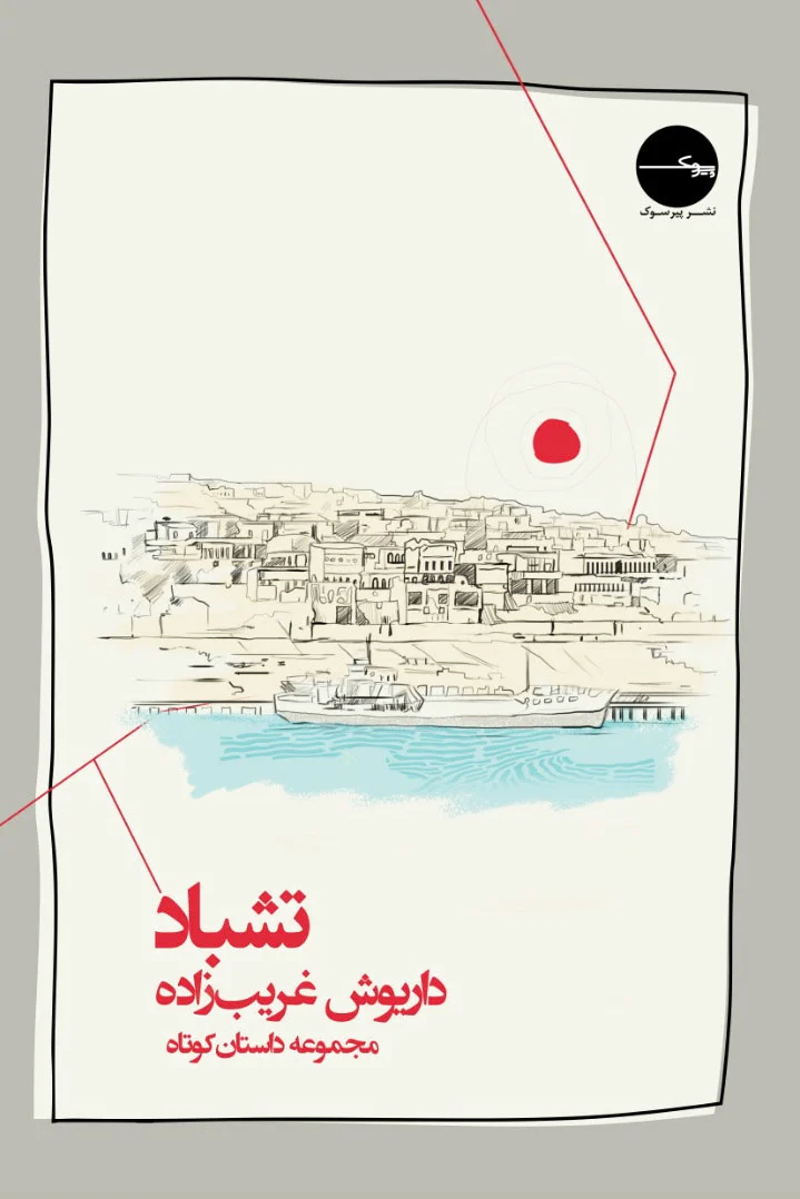 تشباد
