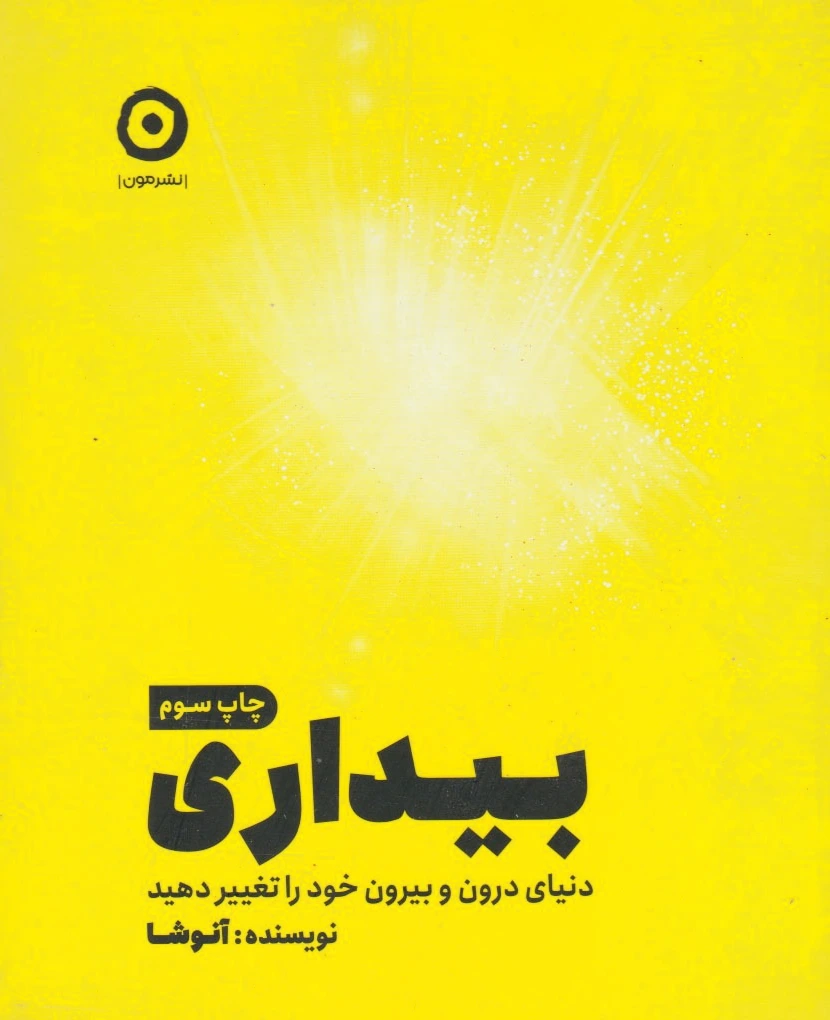 بیداری